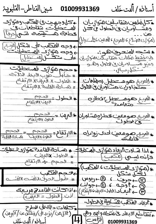 ملخص القوانين والتعريفات رياضيات الصف السادس الابتدائي  4_img_69