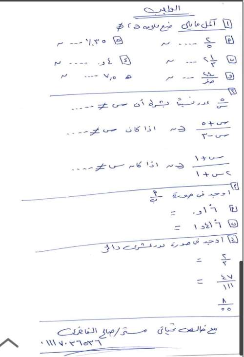 مراجعة رياضيات أولى اعدادي ترم أول 2024 نماذج امتحانات مجمعة 4_img_86