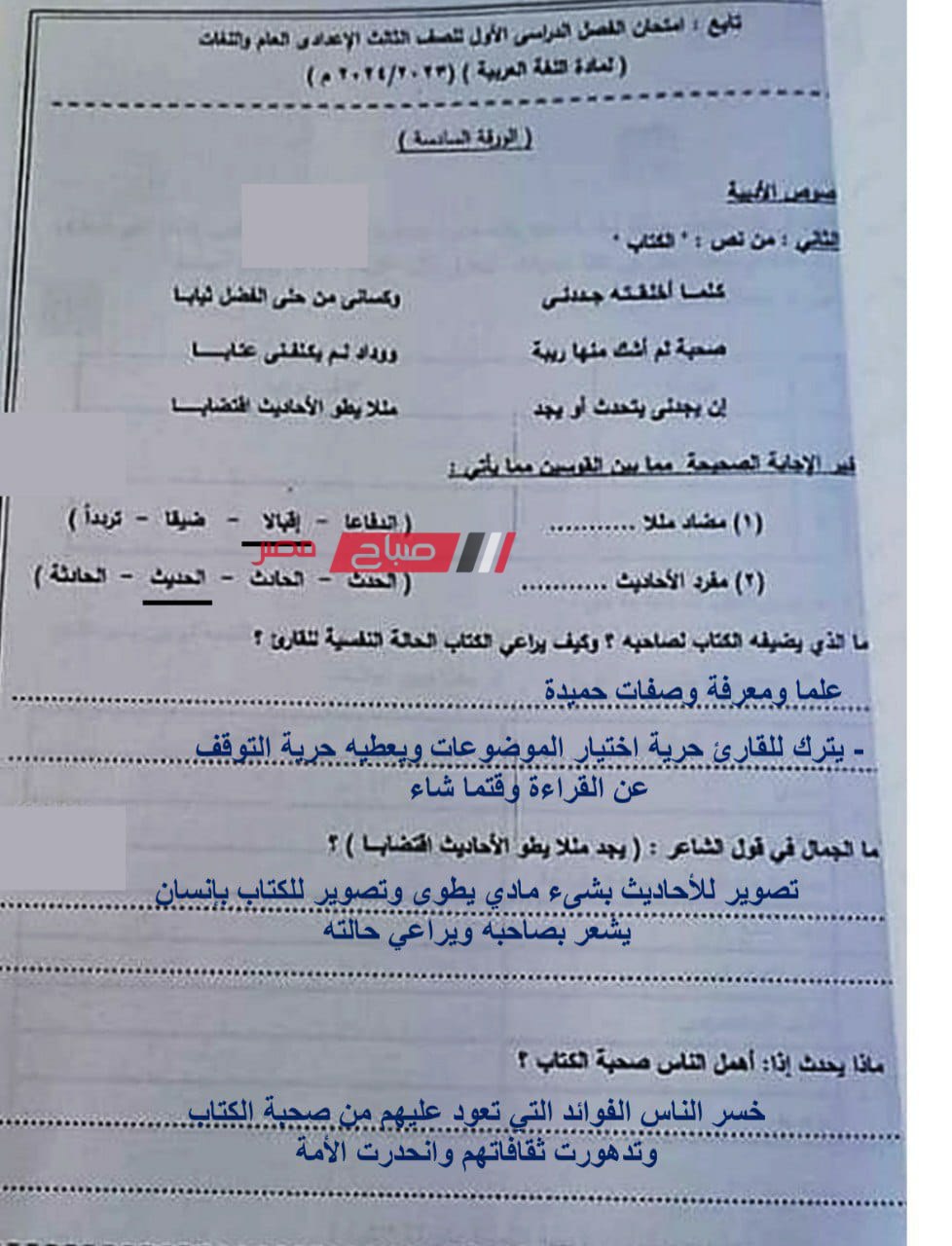امتحان اللغة العربية للصف الثالث الاعدادي 2024 الوادي الجديد 4_ya-a12