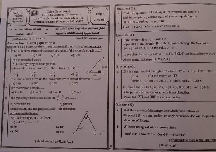 امتحان الهندسة لغات تالتة اعدادي ترم أول 2022 محافظة القاهرة 5010