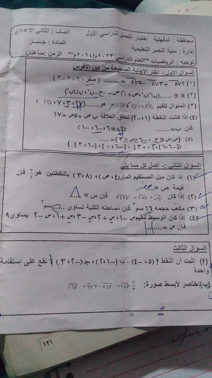 امتحان الجبر 2 اعدادي 2024 ادارة منية النصر 5014