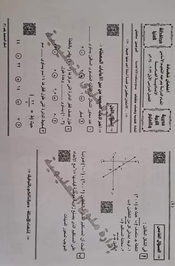 اجابة امتحان الهندسة للصف الثالث الاعدادي 2024 محافظة المنيا 5016