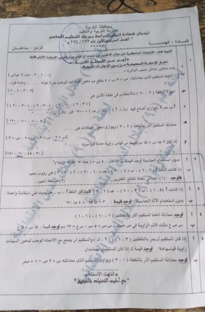  اجابة امتحان الهندسة للشهادة الاعدادية 2024 محافظة الغربية 5017