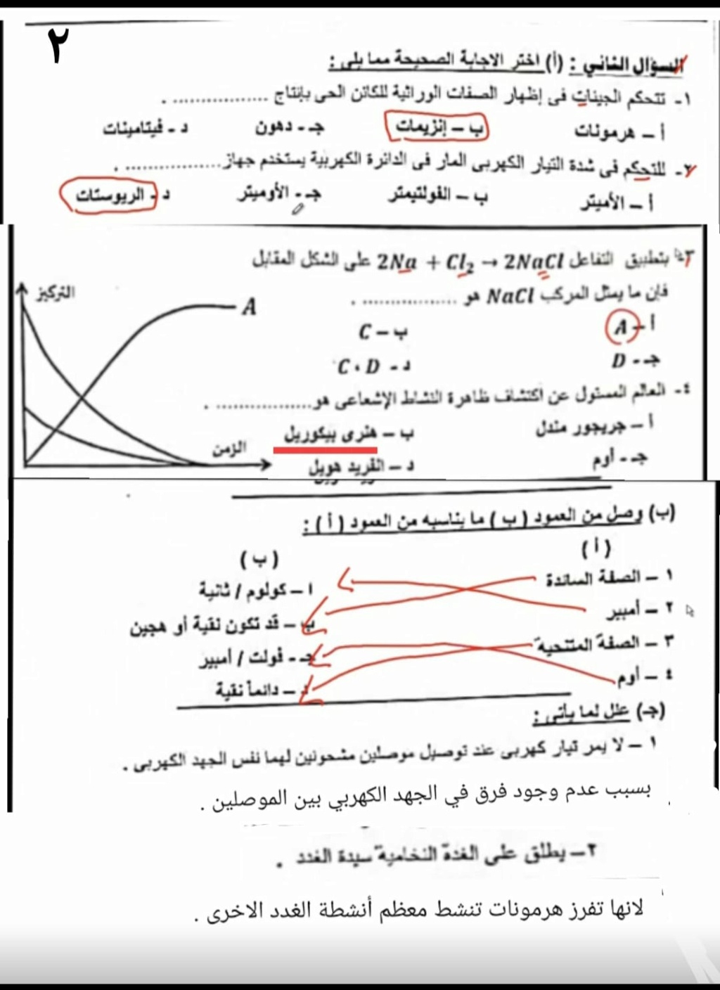  حل امتحان العلوم للصف الثالث الاعدادي ترم ثاني 2022 محافظة مطروح 5110