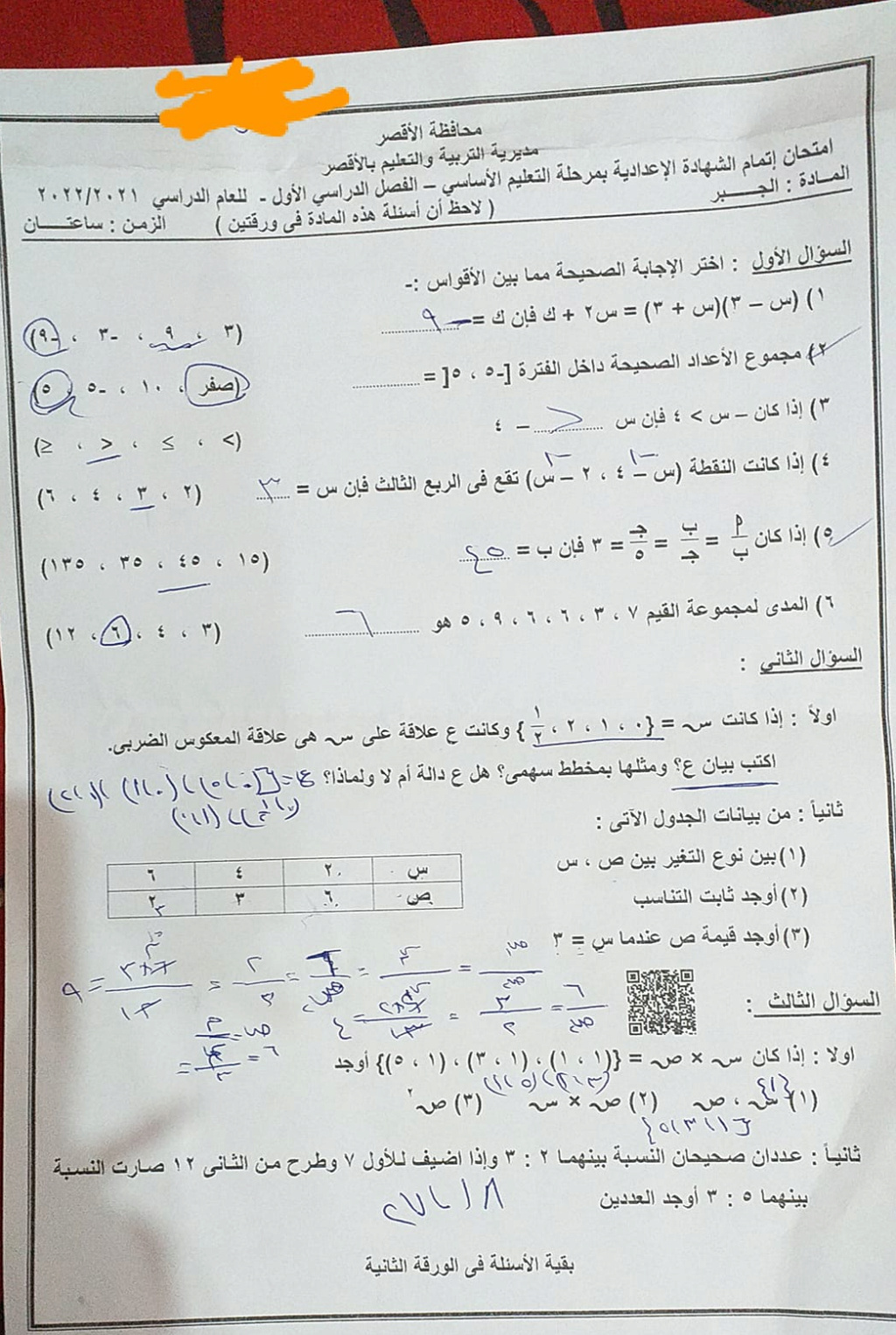 امتحان الجبر تالتة اعدادي ترم أول 2022 محافظة الأقصر 513