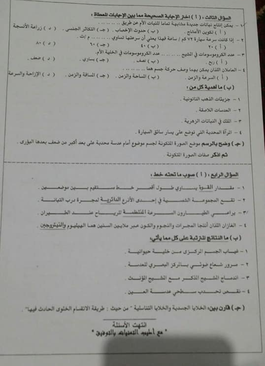 امتحان العلوم تالتة اعدادي ترم أول 2022 محافظة الغربية 514