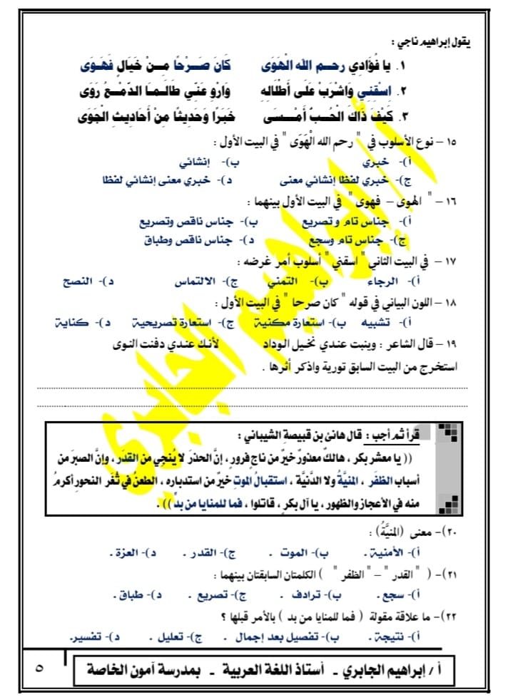 الامتحان التجريبي الأول لغة عربية للصف الثاني الثانوي ترم اول 2023 بالإجابة أ. ابراهيم الجابري 5145