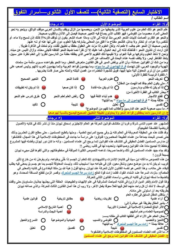 3 اختبارات لغة عربية للصف الأول الثانوى 2023 مواكبة لنظام الامتحان المقالى والاختيار من متعدد 5192