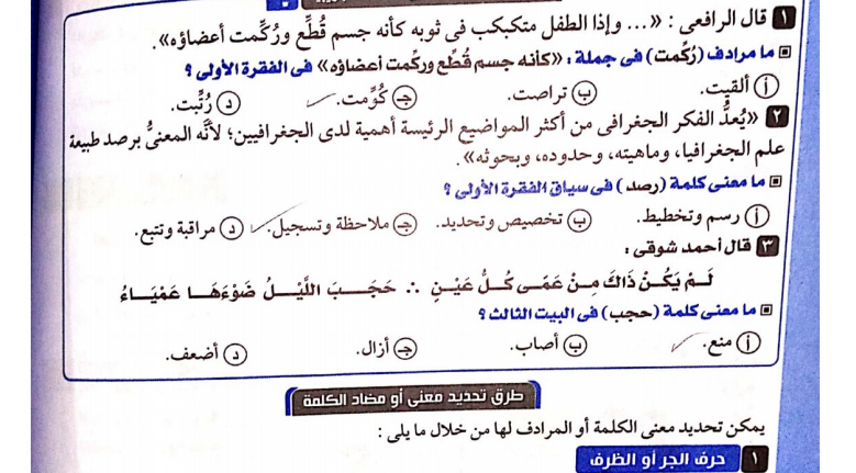 مراجعة كتاب كيان النهائية فى اللغة العربية ثالثة ثانوى نظام جديد 5214