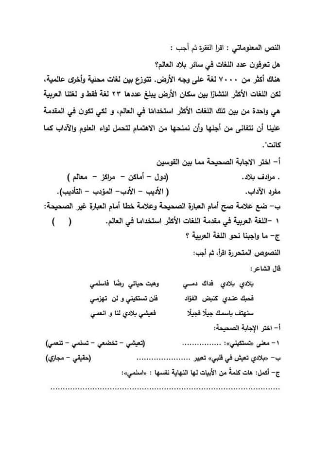 نموذج الوزارة امتحان لغة عربية للصف الرابع الابتدائي 2023 مع نسخة مُجاب عنها 5219