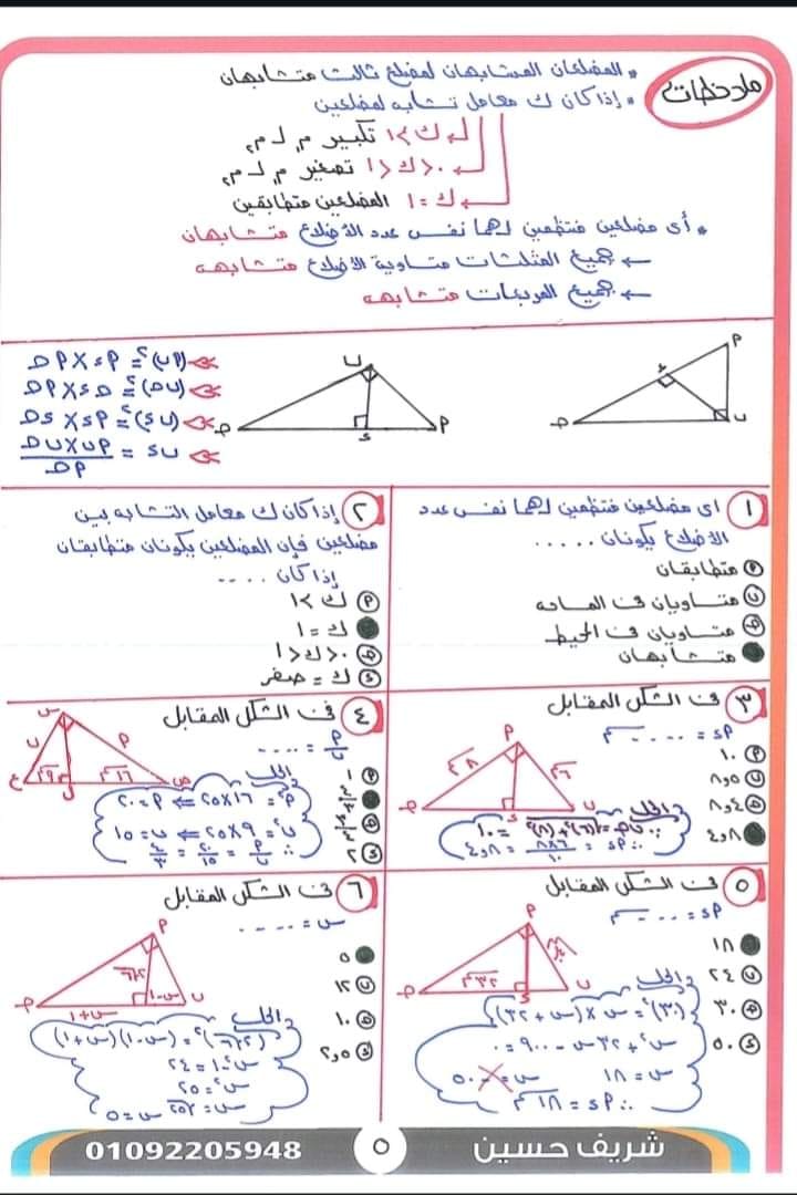 الرياضيات - مراجعة الرياضيات للصف الاول الثانوى ترم اول أ. شريف حسين 5260