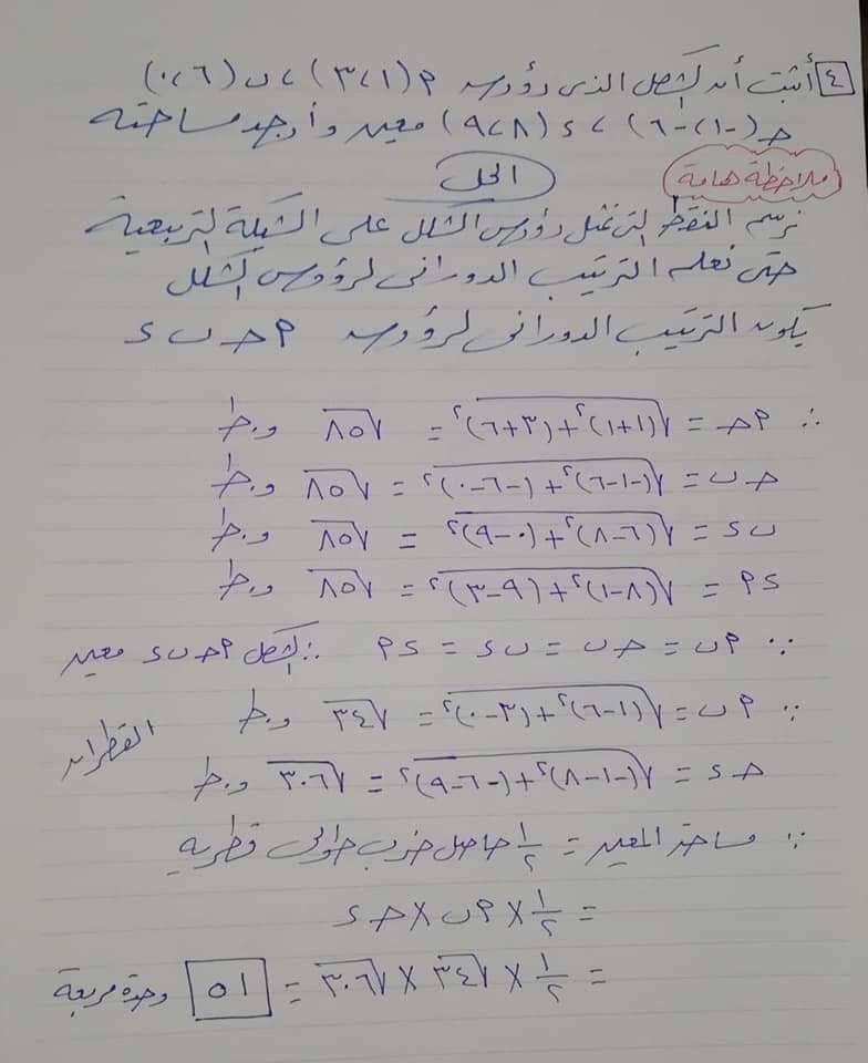 مراجعه الرياضيات للصف الثالث الإعدادي (هندسة) مستر ناصر صبحي 527