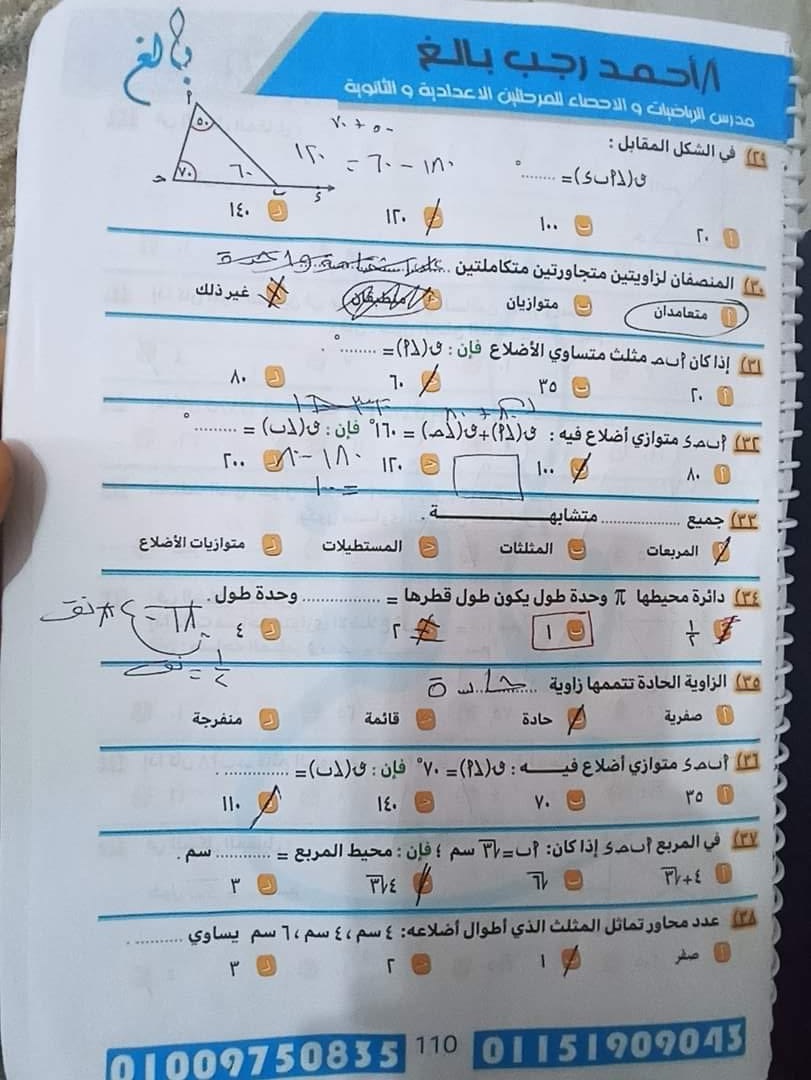 بوكليت تراكمي الرياضيات للصف الثالث الاعدادي أ. أحمد رجب بالغ 5283
