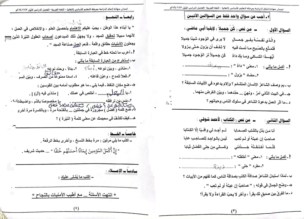 امتحان اللغة العربية للصف الثالث الاعدادي 2024 شمال سيناء بالحل 5294