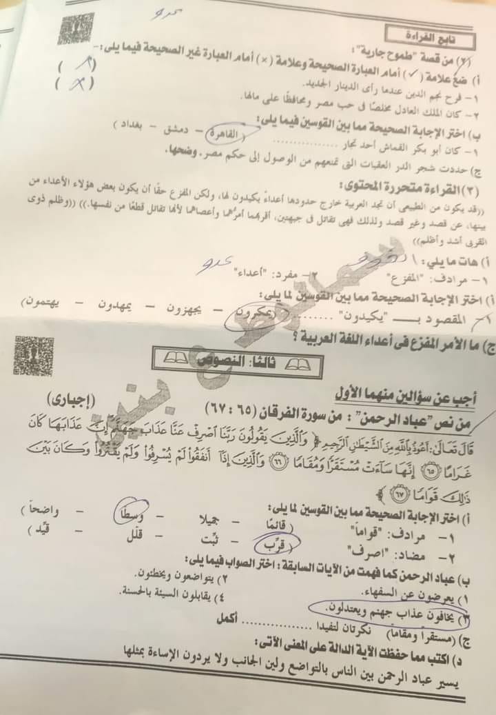 نموذج اجابة امتحان اللغة العربية للشهادة الاعدادية 2024 المنيا بتوزيع الدرجات 5297