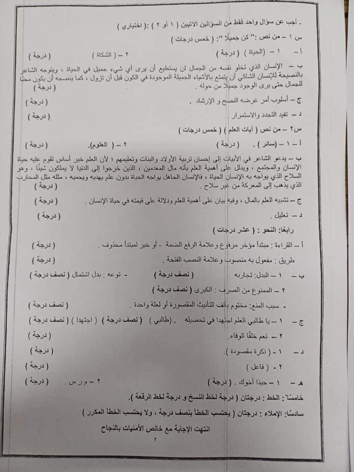 نموذج اجابة امتحان اللغة العربية ثالثة اعدادي 2024 القاهرة بتوزيع الدرجات 5301