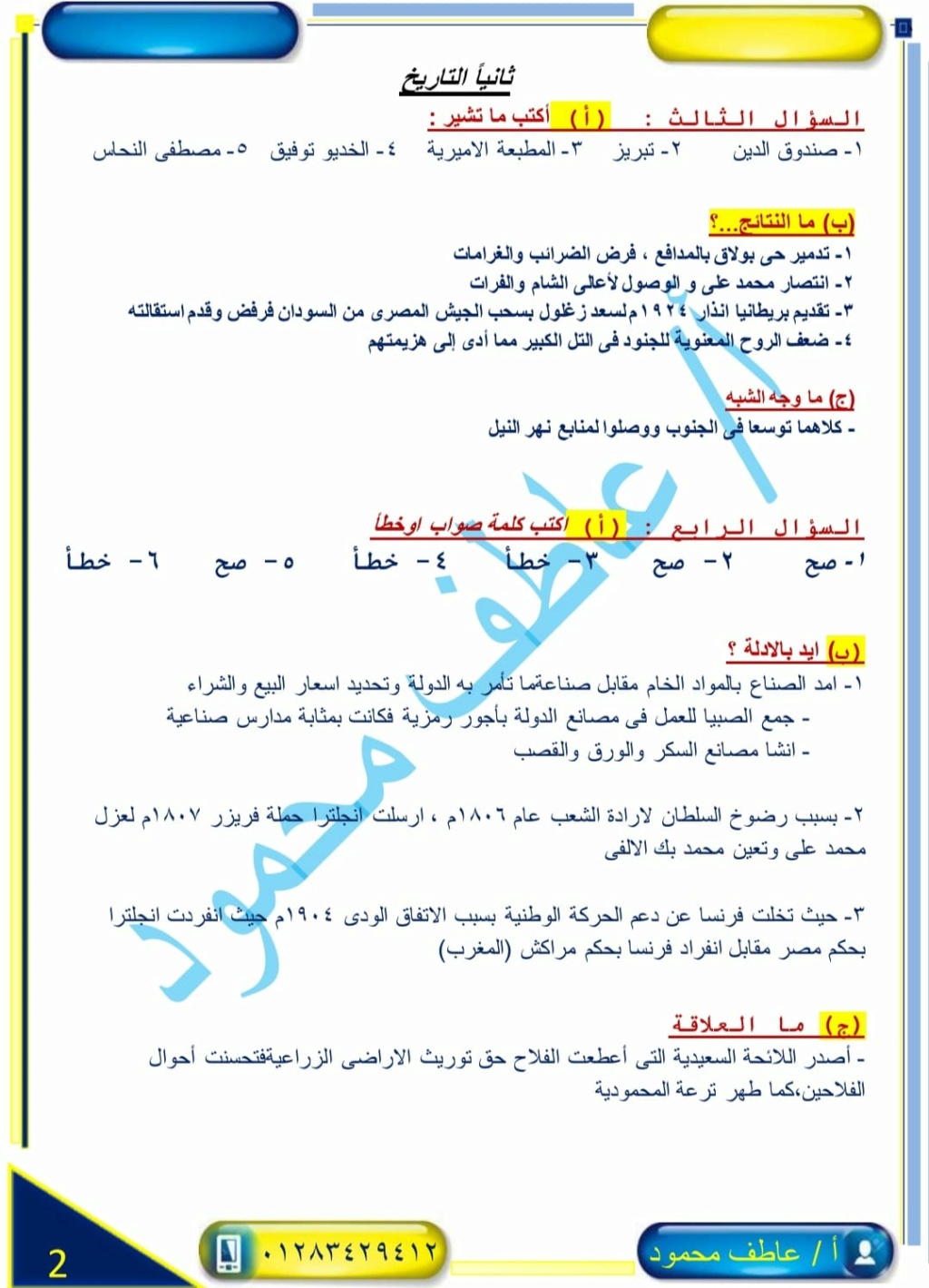 اجابة امتحان الدراسات للصف الثالث الاعدادي 2024 الاسكندرية  5305