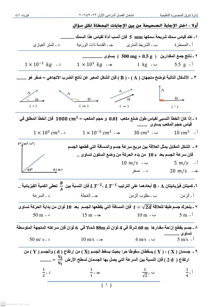 الوسم فيزياء1ث على المنتدى مدرس اون لاين 5319