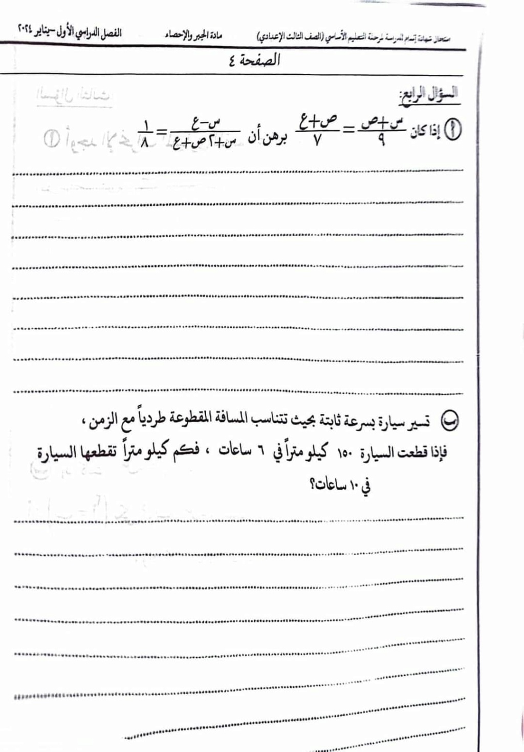اجابة امتحان الجبر للشهادة الاعدادية 2024 محافظة الدقهلية 5331