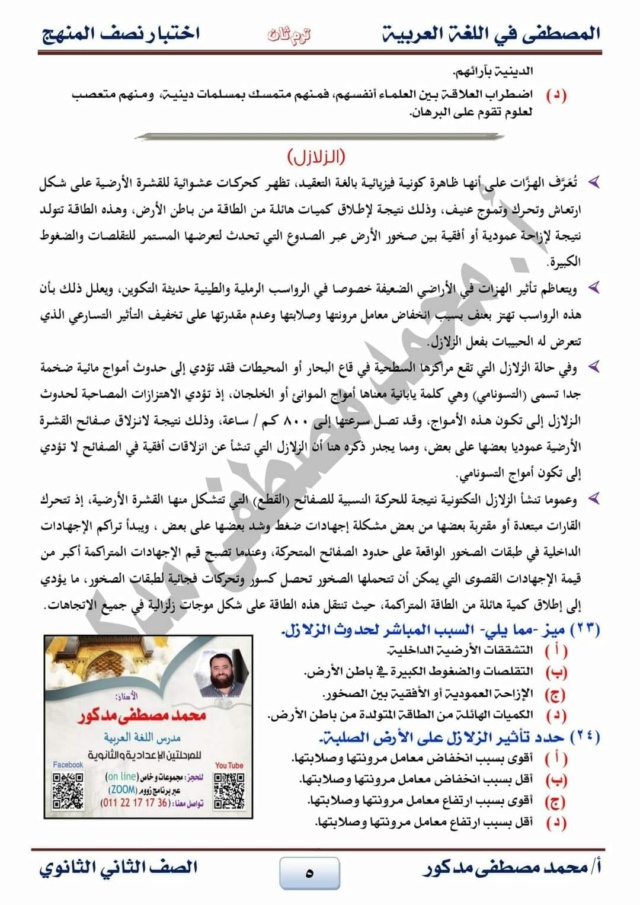 امتحان شهر فبراير لغة عربية للصف الثاني الثانوي ترم ثاني PDF  5357