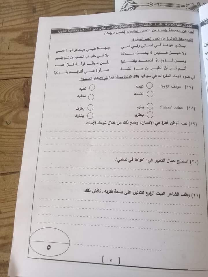 حل امتحان اللغة العربية ثالثة اعدادي ترم ثاني 2024 الدقهلية 5374
