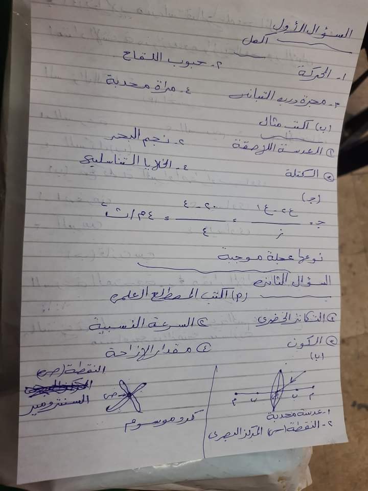 امتحان العلوم تالتة اعدادي ترم أول 2022 محافظة القاهرة 548