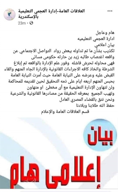 بيان التعليم الرسمي بشأن تحرش فراش بطالبة بالاسكندرية 55510