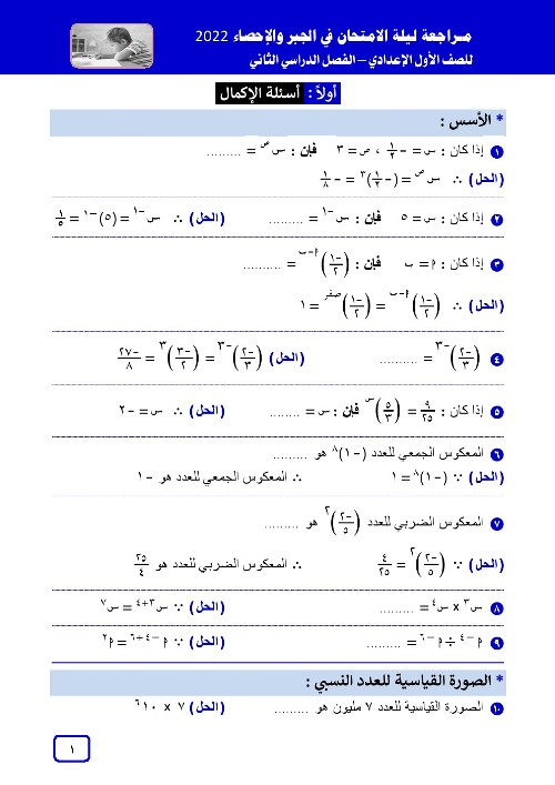 أسئلة الامتحان في الجبر والإحصاء للصف الأول الإعدادي ترم ثاني. pdf  55513