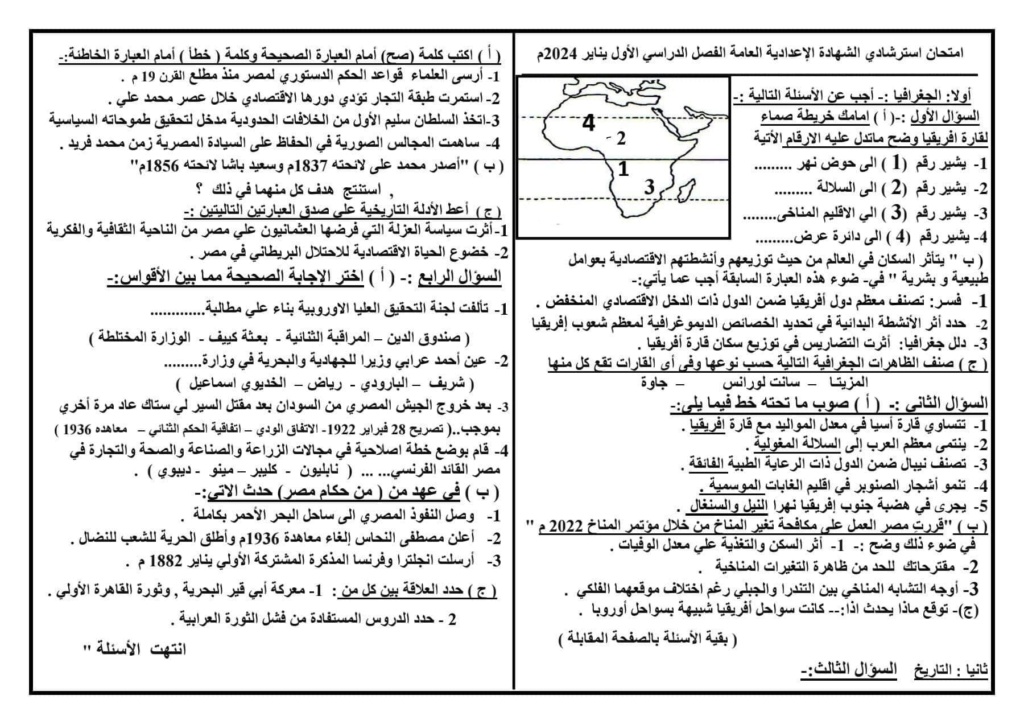 امتحان الدراسات للشهادة الاعدادية ترم أول 2024 استرشادي  5613