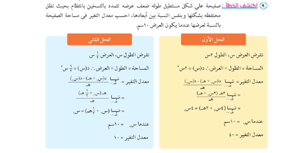 مراجعة رياضيات ثاني ثانوى | المتتابعات ومعدل التغير 5_6910