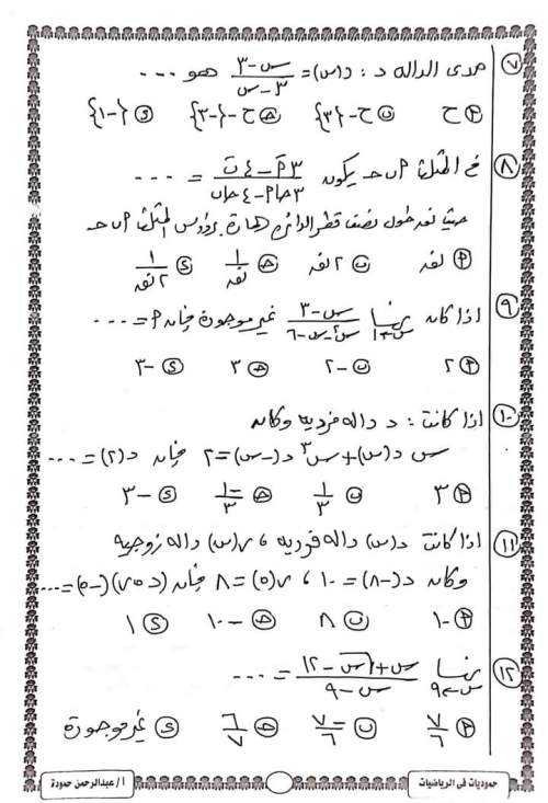 الرياضيات - نماذج امتحانات الرياضيات البحتة لطلاب تانية ثانوي ترم أول أ. عبد الرحمن حمودة  5_img_25