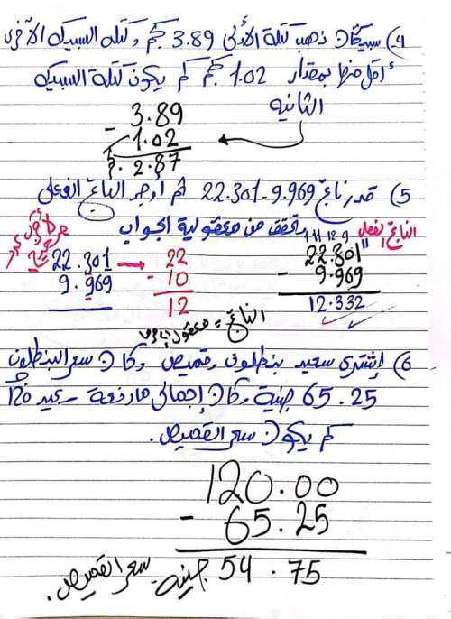 امتحان الرياضيات لطلاب الصف الخامس الابتدائي ترم أول 2023 من مستر محمد إبراهيم 5_img_39