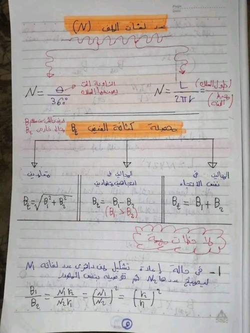 مراجعة منصة حصص مصر  فيزياء للصف الثالث الثانوي 2023 5_img_51