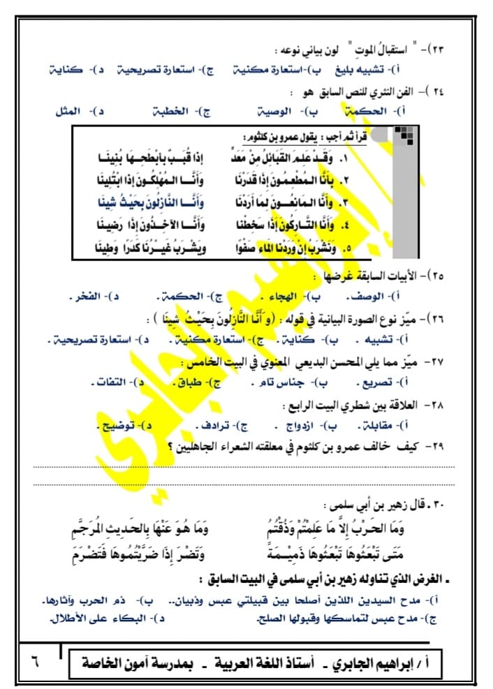 الامتحان التجريبي الأول لغة عربية للصف الثاني الثانوي ترم اول 2023 بالإجابة أ. ابراهيم الجابري 6102