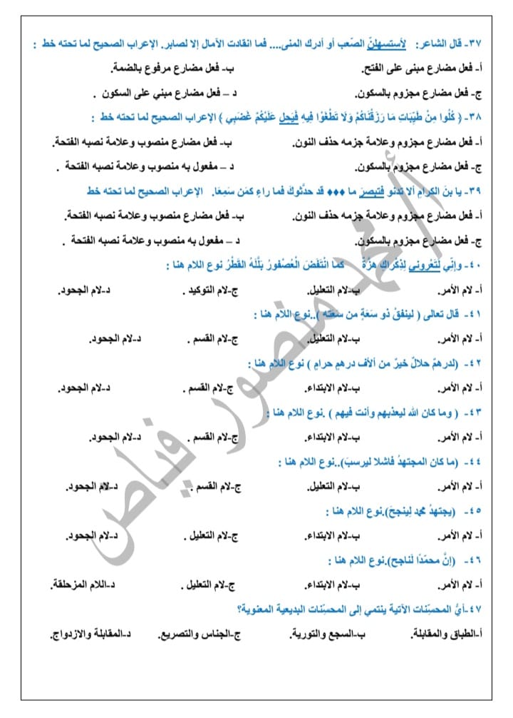 امتحان اللغة العربية تانية ثانوي ترم أول 2024 أ. محمد منصور فياض 6103
