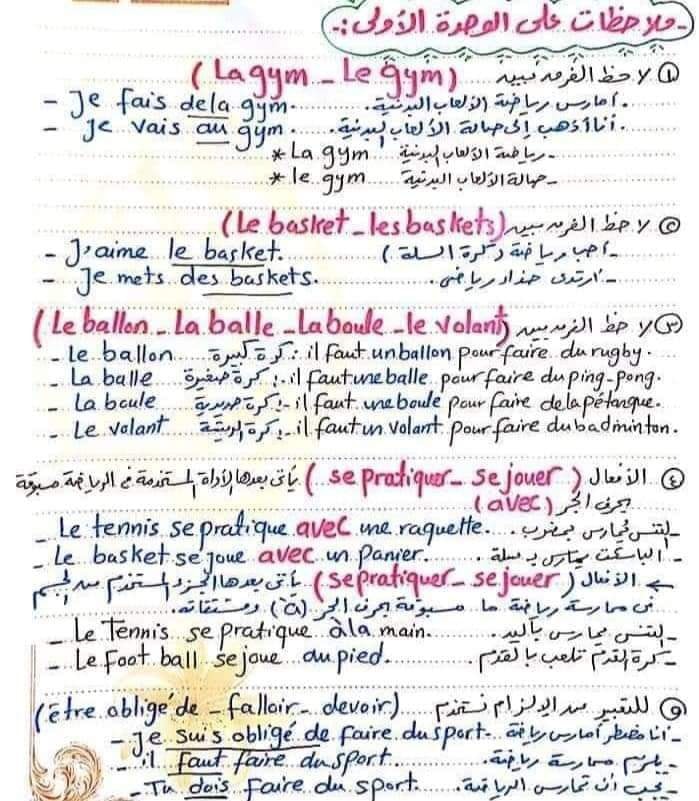 مواقف اللغة الفرنسية التى وردت بنماذج منصة حصص مصر للثانوية العامة 2023 6113