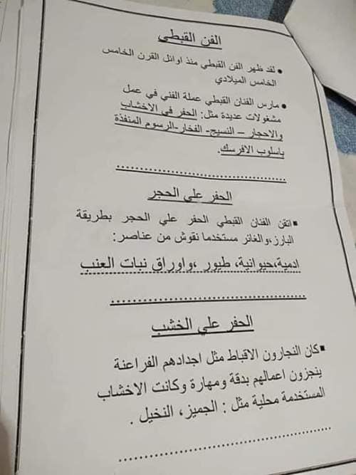 مراجعة تربية فنية للصف الأول الإعدادي ترم أول 2023 6134