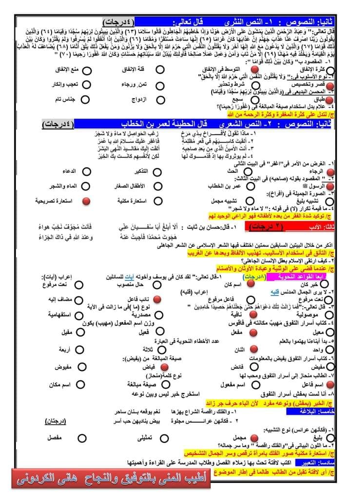 3 اختبارات لغة عربية للصف الأول الثانوى 2023 مواكبة لنظام الامتحان المقالى والاختيار من متعدد 6141