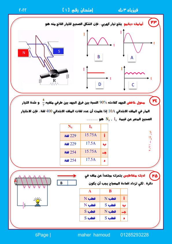 4 نماذج امتحان الفيزياء للثانوية العامة 2024 بالحل 616