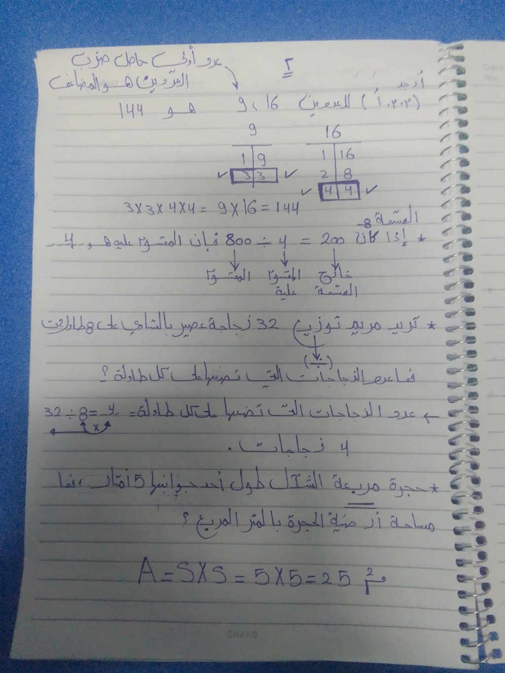 الرياضيات - مراجعة الرياضيات للصف الرابع ترم أول MR-Saleh AlMatary  6220