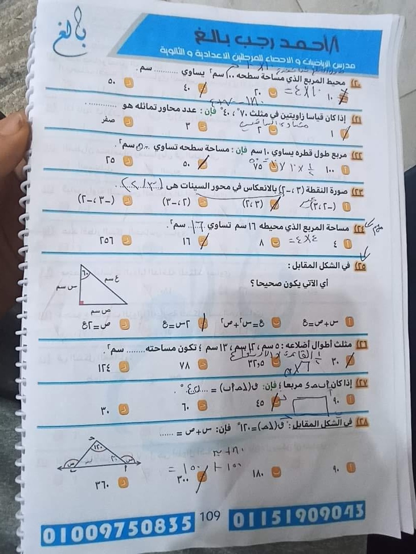 بوكليت تراكمي الرياضيات للصف الثالث الاعدادي أ. أحمد رجب بالغ 6222
