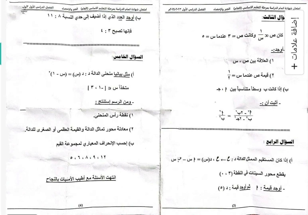 امتحان الجبر للصف الثالث الاعدادي 2024 شمال سيناء 6235