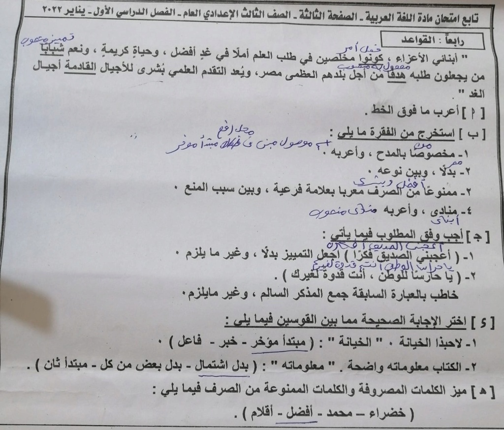 إجابة النحو امتحان الصف الثالث الاعدادي ترم اول 2022 محافظة دمياط 627