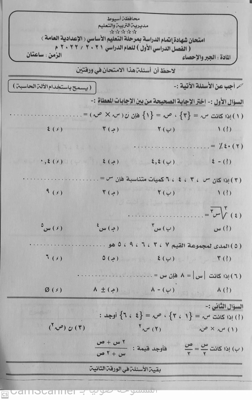 امتحان الجبر تالتة اعدادي ترم أول 2022 محافظة أسيوط 636