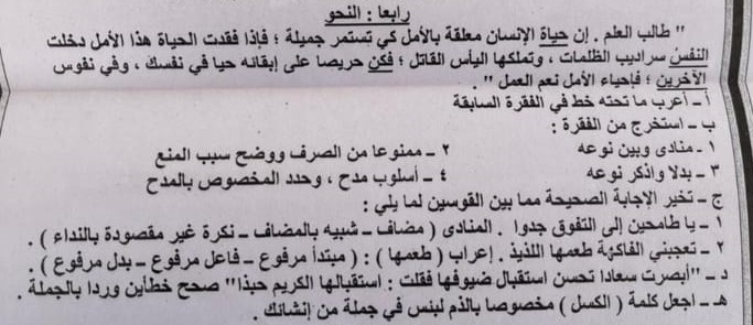  إجابة النحو امتحان الصف الثالث الاعدادي ترم أول 2022 محافظة الدقهلية 6610