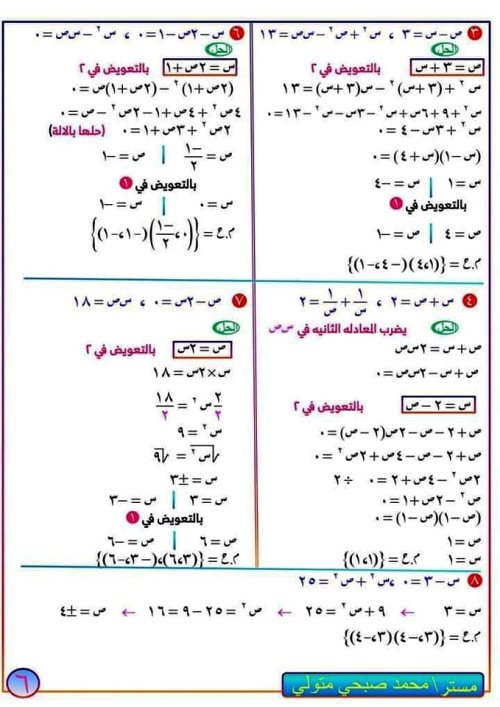 كيفية معرفة عدد حلول معادلتين من الدرجة الاولى في متغيرين بدون الرسم 6_img113