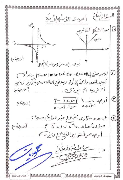 الرياضيات - نماذج امتحانات الرياضيات البحتة لطلاب تانية ثانوي ترم أول أ. عبد الرحمن حمودة  6_img_22