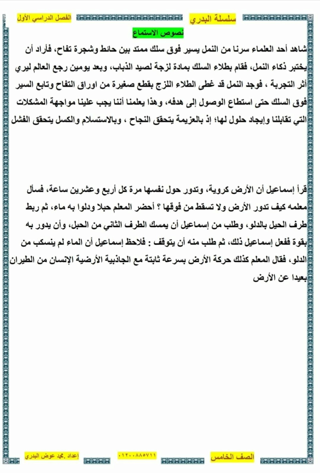  نماذج امتحان اللغة العربية للصف الخامس نصف العام 2024 أ. محمد البدرى  6_img_91