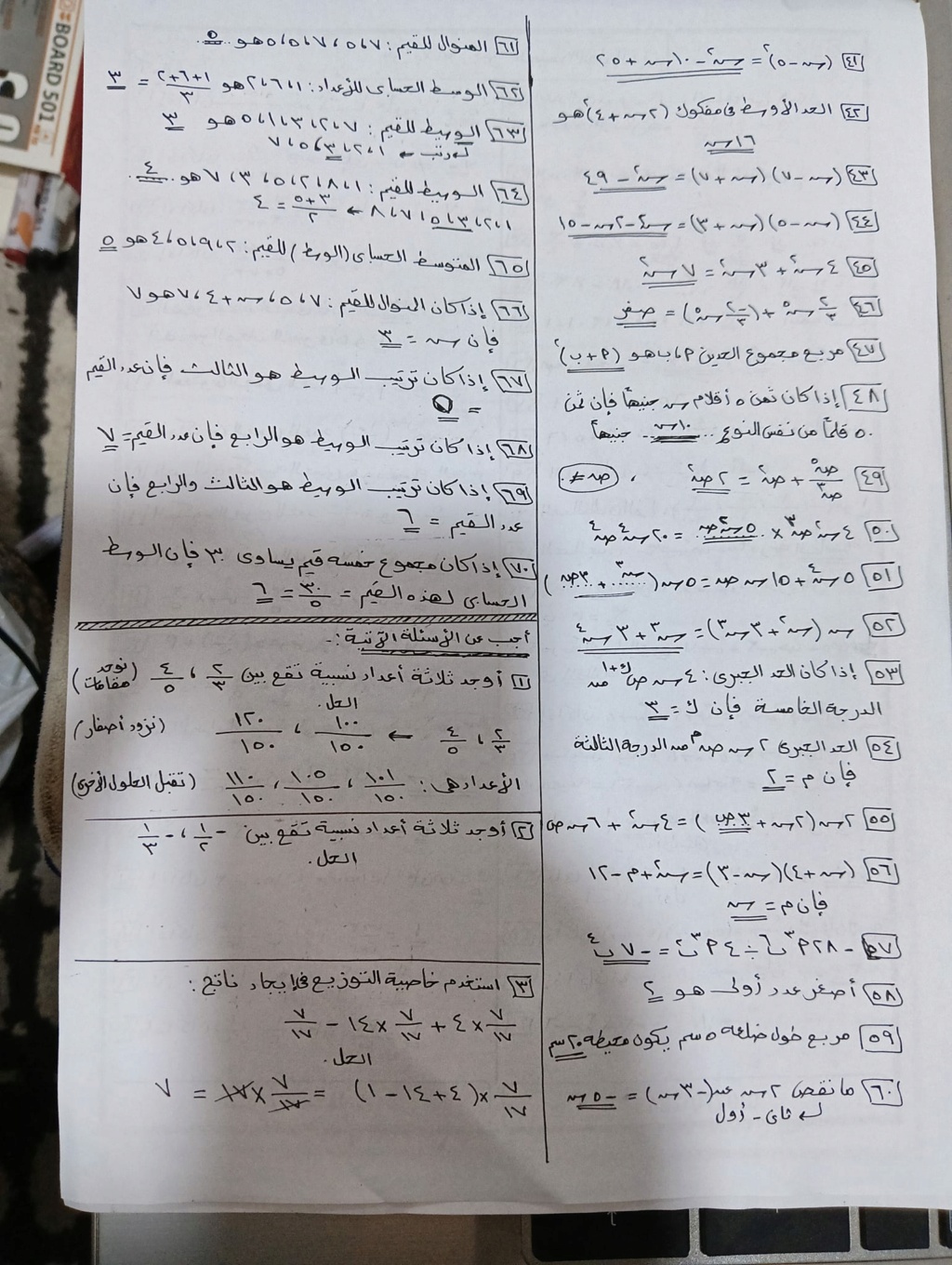 رياضيات - مراجعة رياضيات للصف الأول الإعدادي ترم أول 2024 أ. محمد فاضل 7157