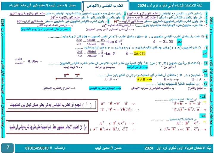 مراجعة الفيزياء للصف الاول الثانوي ترم أول بالاجابات أ. سمير لبيب 7168